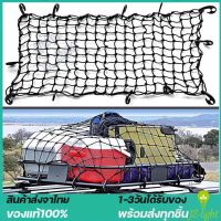 Cargo Net 180x120cm ตาข่ายคลุมของ ตาข่ายคลุมรถ ตาข่าพลาสติก ที่คลุมหลังรถ ที่คลุมหลังคา ตาข่ายคลุมรถกระบะ ตาข่ายคลุมรถกะบะ ตาข่ายคลุมหลังคา[ในสต็อกจัดส่งจากประเทศไทย]