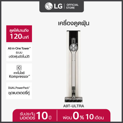 LG เครื่องดูดฝุ่น LG CordZero™ รุ่น A9T-ULTRA แบบด้ามจับ All-in-One Tower พร้อม Smart WI-FI control ควบคุมสั่งงานผ่านสมาร์ทโฟน