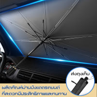 ม่านบังแดดรถยนต์ car sunshade กะบังรถ บังแดด ที่บังแดด รถบังแดด บังแดดร่มกันแดดในรถ car sunshade sun shield sun visor car sun shade พร้อมส่ง