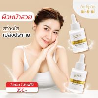 SeRiSe Supreme Hya Whitening Serum เซริเซ่ เซรั่มไฮยา 9 ชนิด หน้าใส