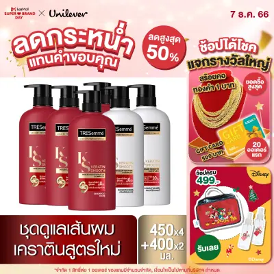 เซ็ตเทรซาเม่ แชมพู (x4) & ครีมนวด (x2) TRESemme Shampoo (x4) & Hair Conditioner (x2)