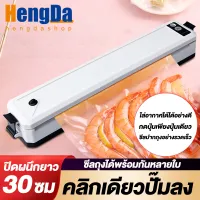 Hengda เครื่องซีลสูญญากาศ เครื่องซีล สามารถดูดส่วนผสมหลายชนิด การดำเนินการด้วยคลิกเดียว เครื่องซีลถุงพลาสติก ซีลเข้ากันพอดี วาล์วสูญญ