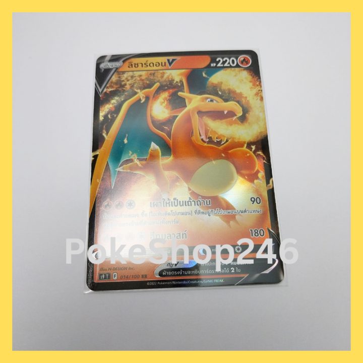 การ์ดโปเกมอน-pokemon-ของแท้-การ์ด-พื้นฐาน-ลิซาร์ดอน-v-014-100-rr-ฟอยล์-foil-ชุด-สตาร์เบิร์ท-ของสะสม-ของเล่น