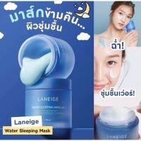 ▶️ NEW กระปุก 70 มิล LANEIGE Limited 70ml  เต็ม 1100  ลาเนจ sleepping mask มากส์แล้วนอน มากส์นอน 70ml [พร้อมส่งสั่งก่อน รับของก่อนค่อยจ่าย]