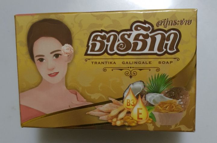 ‼️ของแท้💥สบู่ธารธิกา 💥สมุนไพรกระชายธารธิกา‼️พร้อมส่ง ( Trantika Soap) 1 ก้อน