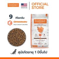 Instinct อินสติงต์ Limited Ingredient Diet Salmon อาหารสุนัข สูตรแซลมอน ขนาด 9kg