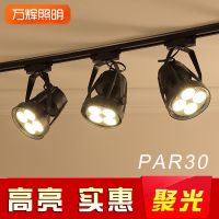 ✖☈✁ Shoot the to led track light PAR30 guide store commercial shops exhibition hall concentrated screw base