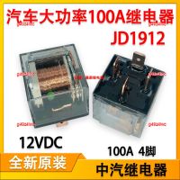 g49z4iwc 2023 High Quality 1pcs Brand new China Automobile JD1912 high-power 100A relay 12VDC 4-pin pure copper horn headlight modification