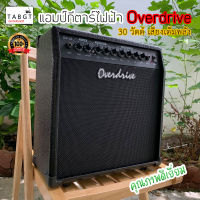 ตู้แอมป์กีตาร์ Overdrive GX-30