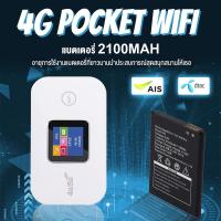 4G Pocket WIFI จอแสดงผล LED ใส่ซิม AIS DTAC ไวไฟพกพา wifi พกพา ไวไฟใส่ซิม Poket WIFI วายฟายพกพาไวฟายพกพา 2100mah