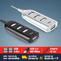 USB HUB สายพ่วง USB 1 TO 4USB ความเร็วสูง USB Splitter แบบพกพาข้อมูล Hub กับไมโคร USB USB 5V แหล่งจ่ายไฟแท่นวางมือถือ อุปกรณ์เพิ่มช่อง USB ใช้งานง่าย เพิ่ม 4 พอร์ต USB HUB 4 Port 2.0 Usb สาย USB 1 ออก 4 Usb 1 To 4 Sub 1พว่ง 4