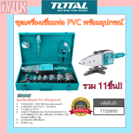 Total ชุดเครื่องเชื่อมท่อ PVC พร้อมอุปกรณ์ TT328151