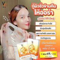 แผ่นมาร์คหน้า VC น้องฉัตร Vit c bio facial mask (1 กล่องมี 6 แผ่น) มาส์กวิตซีเกาหลี ผิวหน้ากระจ่างใส วิตามินซีเข้มข้น ลดสิว มาส์กน้องฉัตร