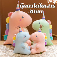 ของเล่น ตุ๊กตาไดโนเสาร์ Dinosaur doll 30cm ของขวัญปีใหม่ ตุ๊กตาไดโนเสาร์สุดฮิต ไดโนเสาร์สุดน่ารัก ของขวัญวันเกิด plush toys Dinosaur Dinosaur doll super hit