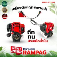 เครื่องตัดหญ้า รุ่น GT-85R 4 จังหวะ มี4ยี่ห้อ ให้เลือก ตราแรด /ตราจระเข้ทอง /ตราSOOL /ตรา MARINA เครื่องตัดหญ้าสะพายหลัง ตัดหญ้า มีเก็บปลายทาง