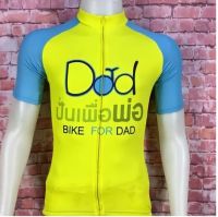 Bike for Dad เสื้อปั่นจักรยานแขนสั้น  เนื้อผ้าPolyester100% ระบายอากาศได้ดี แห้งเร็ว ไม่อับชื้น  มีกระเป๋าหลัง3ช่อง ใส่ได้ทั้งชายและหญิง