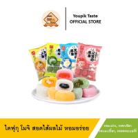 ? COD มีคูปองส่งฟรี ?โมจิไดฟุกุ สอดไส้ ผลไม้ นุ่มหนึบ หอมอร่อย หวานกำลังดี[แพค 12ชิ้น]