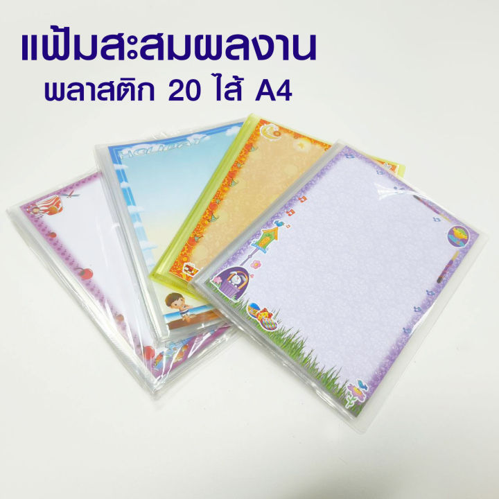 u-ro-decor-แฟ้มโชว์เอกสารปกแข็ง-แฟ้มสะสมผลงาน-สอดปกหน้าได้-ขนาด-a4-มีไส้ในแฟ้ม-20-ซอง