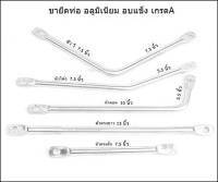 ขายึดท่อ แบบดัดงอ งานมิเนียม มี6 ขนาดสำหรับรุ่น w-110i/ดรีม/w-125/w-100