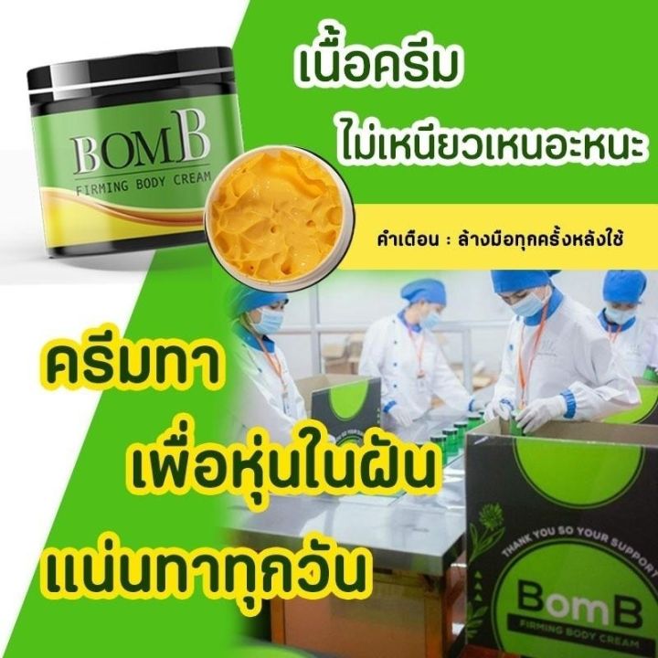 ส่งของรวดเร็ว-ครีมทา-bomb-สร้างกล้ามหน้าท้องแบบง่าย-ทาแขน-ทาขา-ทาหน้าท้อง-รัญจวน