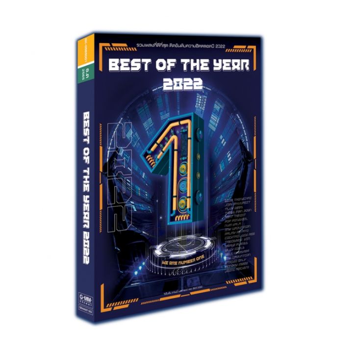 best-of-the-year-2022-cd-เพลงไทย