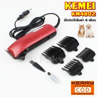 Kemei KM4802 KM-4802 แบตตาเลี่ยนตัดขนสุนัข แมว มีสาย คละสี ปัตตาเลี่ยนตัดขนสุนัขและแมว แบตตาเลี่ยนแกะลาย แบตเตอร์เลี่ยนไฟฟ้า อุปกรณ์ขนสุนัข