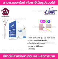 Link สายแลน CAT5E สำหรับใช้ภายในอาคาร รุ่น US-9015LSZH ความยาว 305 เมตร (ไม่เป็นมลพิษต่อสิ่งแวดล้อม)