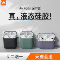 เคสป้องกัน Airpods ป้องกันหูฟัง Airpods2 ShellApple แบบนิ่มที่เป็นซิลิโคนเหลวหูฟังบลูทูธไร้สายกันตก Pro3กล่องรุ่นที่สามโปร่งใสบางเฉียบอุปกรณ์เสริม Ipods ซิลิโคนเหลวแท้รวมทุกอย่างป้องกัน