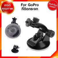 For GoPro Suction Cup ที่ติดกระจก ขาติดกระจก กล้อง โกโปร แอคชั่นแคม JIA