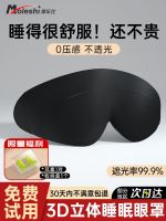 ☊ Eye mask 3D special three-dimensional shading for sleep in summer breathable for men and girls to relieve eye fatigue during lunch break and sleep