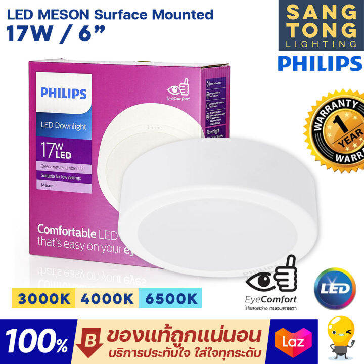 Philips LED Downlight 17W รุ่น MESON 150 59472 6 นิ้ว (6