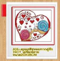 ชุดปัก ครอสติช ครอสติส cross stitch ไม่พิมพ์ลาย ผ้าตาราง 14CT ภาพ วิว ธรรมชาติ สัตว์ นก สุนัข หอย มีของในไทย จัดส่งได้เร็ว มีเก็บเงินปลายทาง