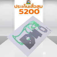 ปะเก็นชุด เลื่อยยนต์5200 ปะเก็น5200 อะไหล่5200 อะไหล่เลื่อยยนต์