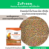 ZuPreem Medium PastaBlend (แบ่งขาย 200g.) ค็อกคาเทล เลิฟเบิร์ด ซันคอนัวร์ กรีนชีค