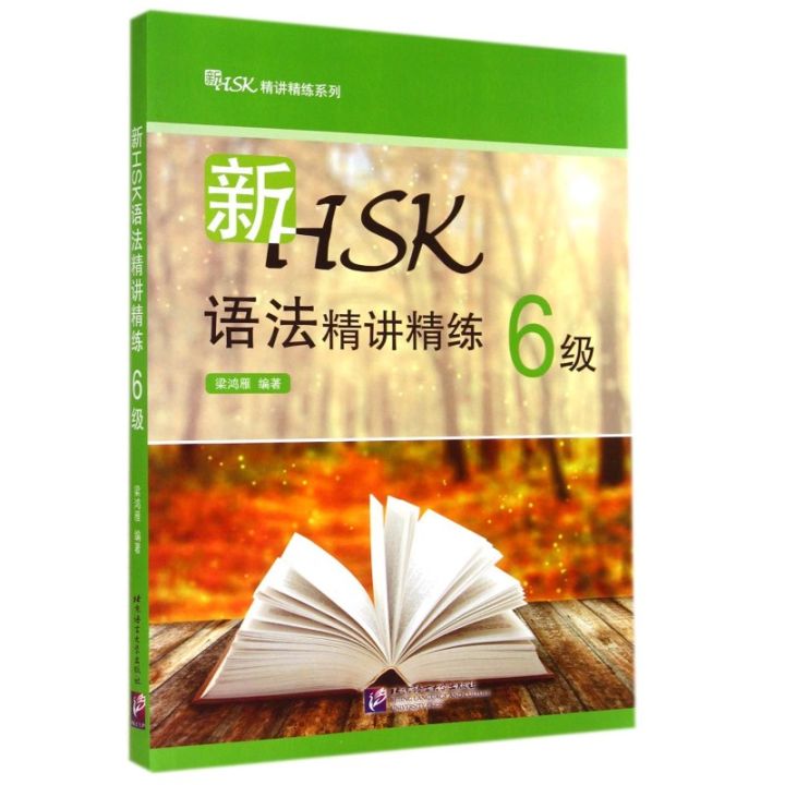 hsk-6-ไวยากรณ์-hsk6-ไวยากรณ์-hsk6