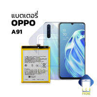 แบตเตอรี่ oppo a91 แบตเตอรี่เตอรี่oppo แบตเตอรี่มือถือ แบตเตอรี่โทรศัพท์ แบตเตอรี่เตอรี่โทรศัพท์ รับประกัน