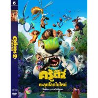 ?สินค้าขายดี? [เดอะครู้ดส์ ภาค2]DVD การ์ตูน ไดโนเสาร์ ผจญภัย หนังใหม่ หนังดัง (พากย์ไทย+อังกฤษ/มีซับไทย)