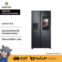 SAMSUNG ตู้เย็น รุ่น RS64T5F01B4/ST ขนาดก 21.8 คิว ปรับความเร็วได้ 7 ระดับ ตอบสนองความต้องการ มาตรฐานประหยัด ไฟเบอร์ 5 ประกันศูนย์