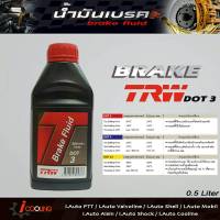 น้ำมันเบรค TRW DOT3 ขนาด 0.5 ลิตร brake fluid TRW DOT 3 ( 0.5Ml. )