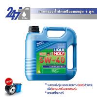 LIQUI MOLY  น้ำมันเครื่องสังเคราะห์แท้ LEICHTLAUF HC7 5W-40 ขนาด 4 ลิตร