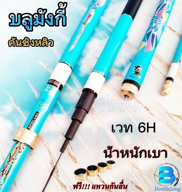 คันเบ็ดตกปลา-คันเบ็ดราคาถูก-คันชิงหลิวบลูมังกี้-blue-monkey-สีฟ้า-ระยะ2-7-3-6-4-5-5-4-น้ำหนักเบาแอ็คชั่นดี-6h