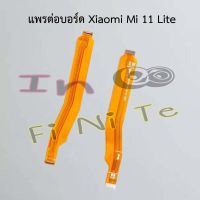 แพรต่อบอร์ด [Board Flex] Xiaomi Mi 11 Lite,Mi 11 Pro,Mi 11t Pro,Mi A3,Redmi 10 5G,Redmi Note 10 Pro 4G,Redmi Note 10 Pro 5G