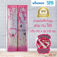 ม่านประตูแม่เหล็กกันยุง SPB ลายรังนก มุ้งแม่เหล็กกันยุง Magnetic Screen Door ติดตั้งง่าย แถมฟรี‼หมุดทองเหลือง+หมุดกาว