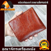 เชิญเลือกชม เลือกซื้อ ได้ที่ร้าน MaxamDesign      ด้วยคุณภาพของหนัง เป็นเลิศ กระเป๋าสตางค์หนังวัวแท้ หนังแบบนิ่ม สไตล์อิตาลี  บาลอง  เป็นกระเป๋า 2 พับ  สีน้ำตาล