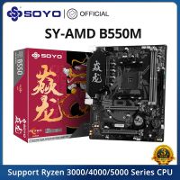 SOYO เกมกระดาน B550M AMD ใหม่ PCIE4.0 USB3.1 M.2 SATA3 Nvme สองช่อง DDR4รองรับ AM4 (R5 5600 5600กรัม5600X CPU)