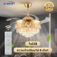 LCMKR สีดำ/สีขาว/ทอง พัดลมเพดาน LED พัดลมเพดานแขวน 48 นิ้ว 42 นิ้ว 36 นิ้ว  เปลี่ยนสีไฟได้  3 สี มีรีโมทควบคุม เหมาะสำหรับห้องนั่งเล่น ห้องนอน