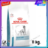 สินค้ามีพร้อมจัดส่ง ส่งฟรี ? Royal Canin Skin Care Adult Dog  อาหารสุนัขโต ผิวแพ้ง่าย บำรุงผิว สุนัขผิวแพ้ง่าย คัน ขนาด 11 kg.  ✨