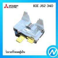 โอเวอร์โหลดตู้เย็น อะไหล่ตู้เย็น อะไหล่แท้ MITSUBISHI รุ่น KIE J62 340