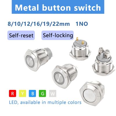 8/10/12/16/19/22MM Metal Button With Light switch Self Reset Self-locking Pin Jog Welding Button