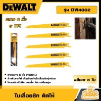 DEWALT ?? ใบเลื่อยชัก ตัดไม้ ยาว 6 นิ้ว (6 TPI) รุ่น DW4802 (แพ็คละ 5 ชิ้น) สำหรับ ตัดไม้ อุปกรณ์เครื่องมือช่าง งานช่าง ดีวอลท์